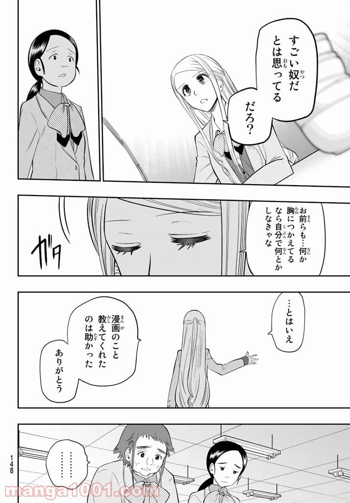 ページ 14 — 第74話