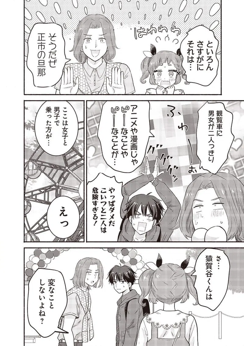 ページ 16 — 第42話