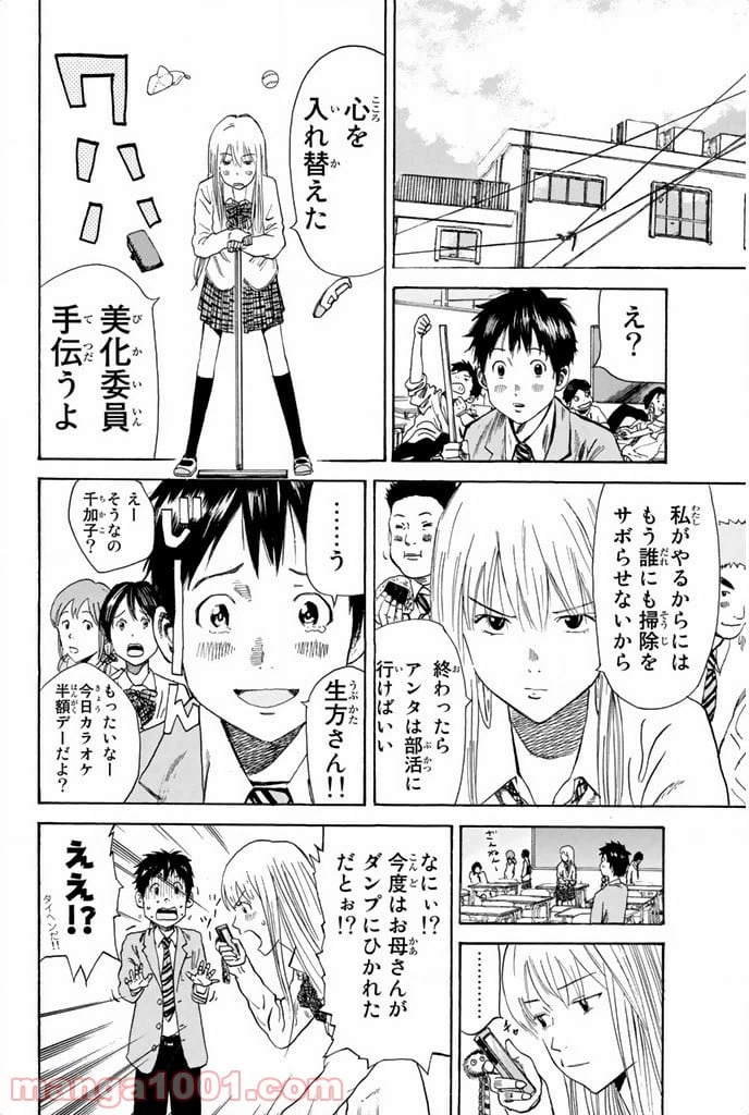 ページ 22 — 第6話
