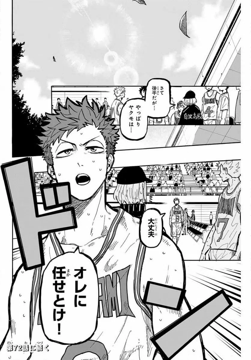 ページ 16 — 第71話
