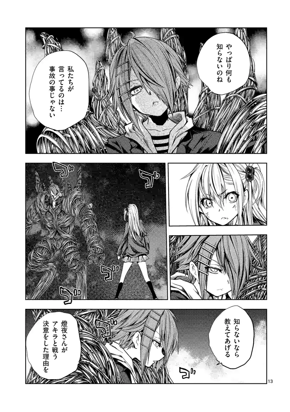 ページ 13 — 第183話
