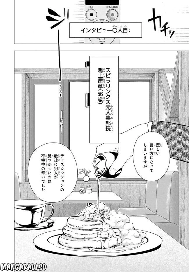 ページ 17 — 第6話
