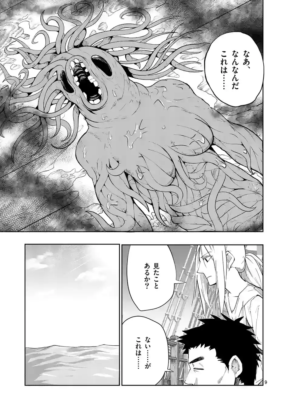 ページ 9 — 第39話