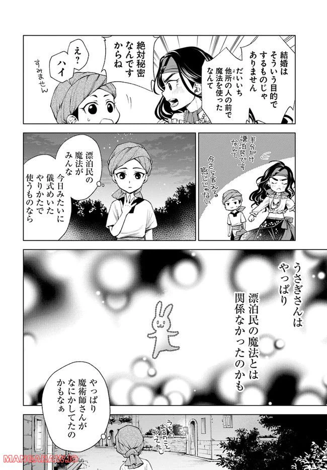 ページ 11 — 第3.2話