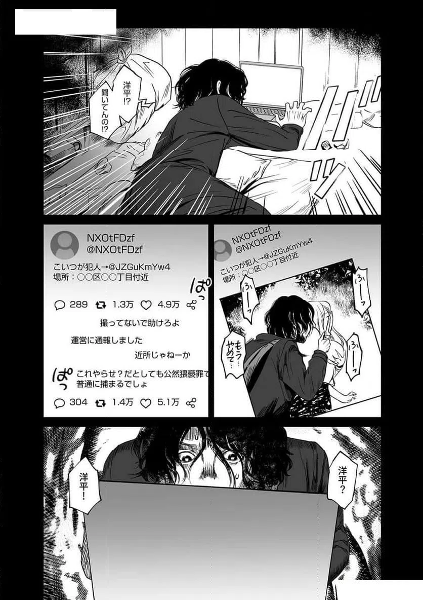 ページ 21 — 第4話