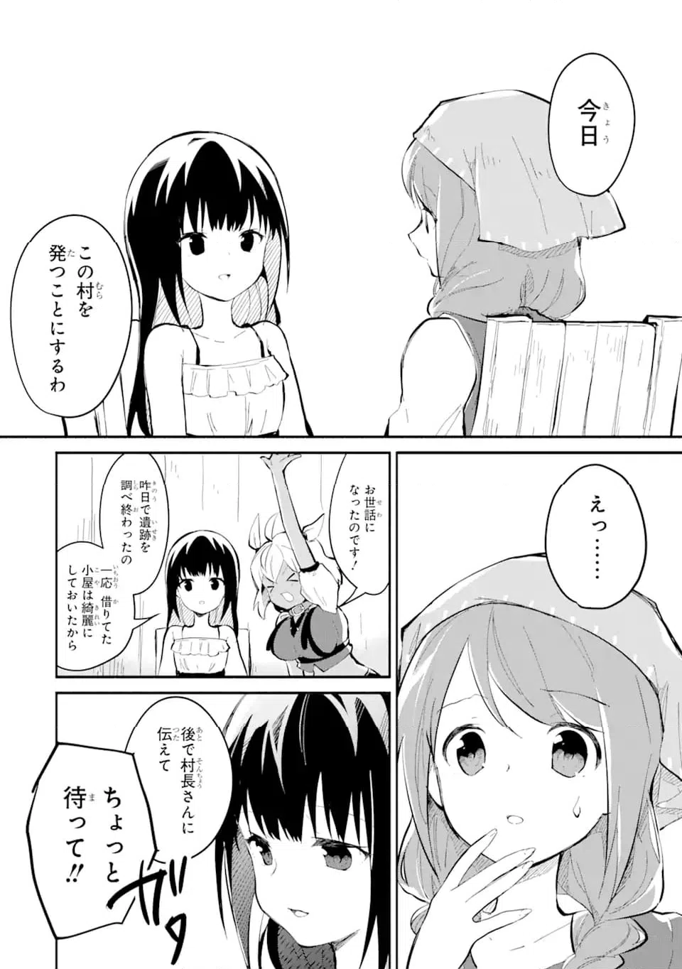 ページ 6 — 第15.3話