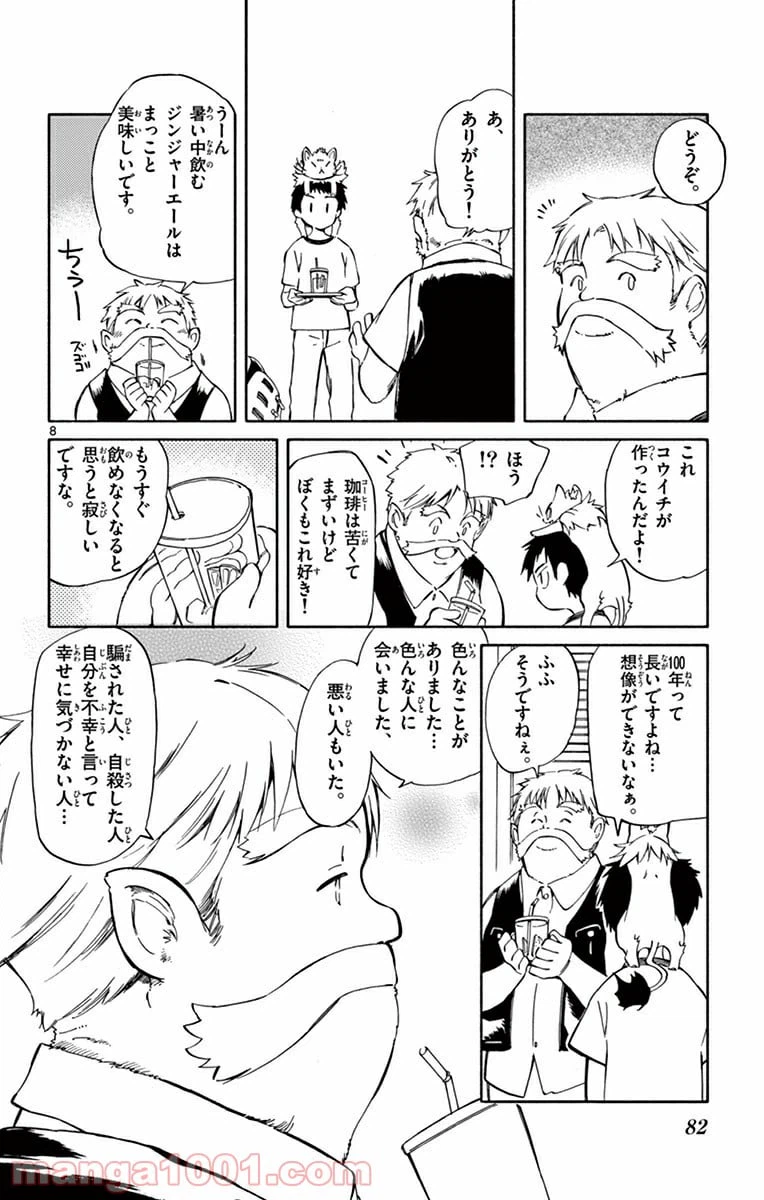 ページ 8 — 第22話