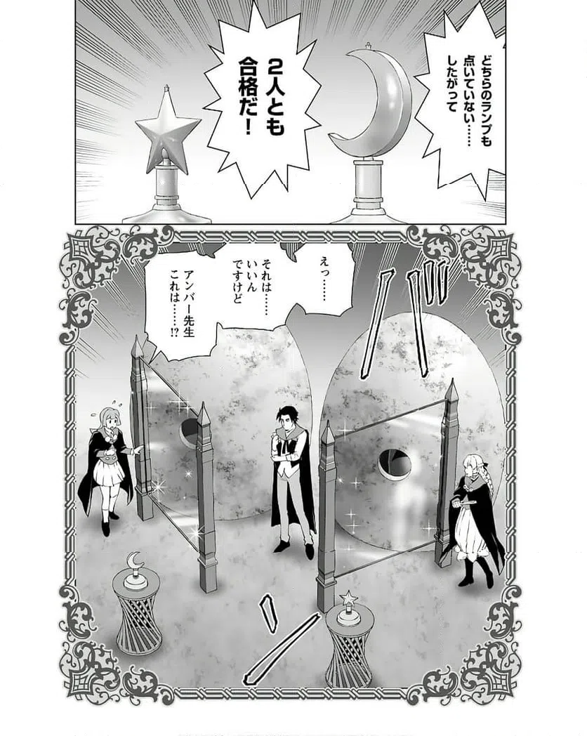 ページ 20 — 第45話