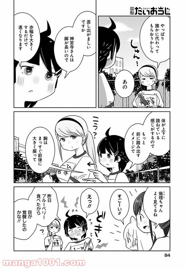 ページ 10 — 第10話