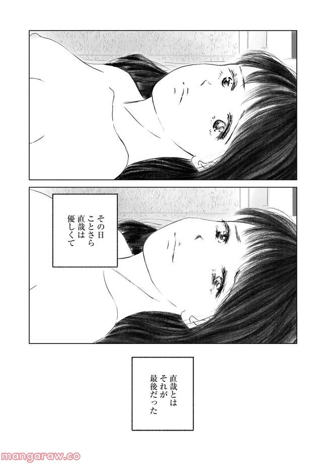 ページ 24 — 第2話