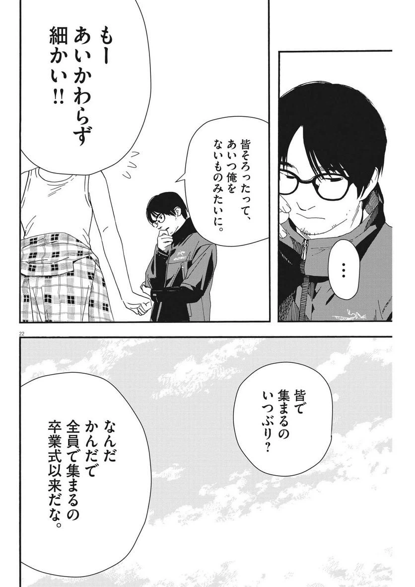 ページ 22 — 第125話