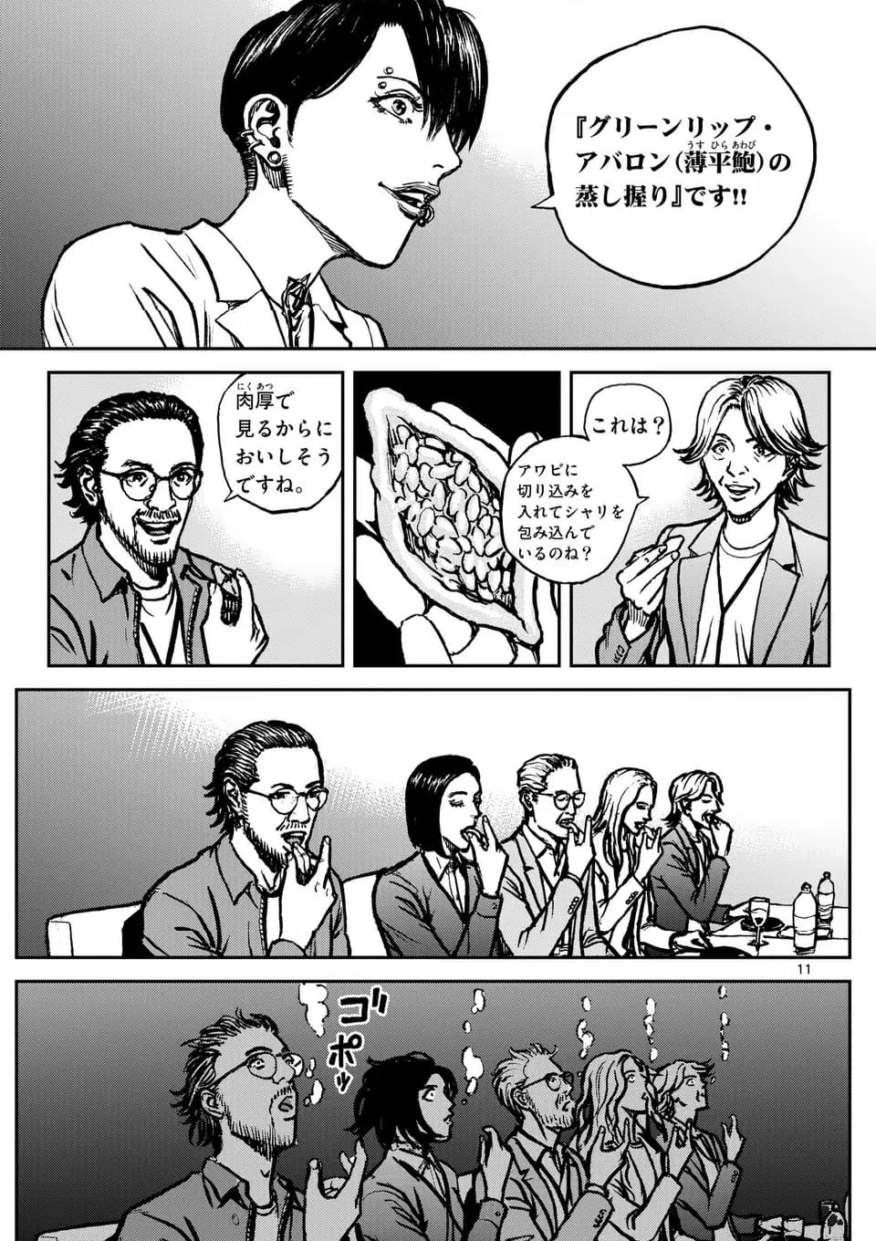 ページ 11 — 第208話