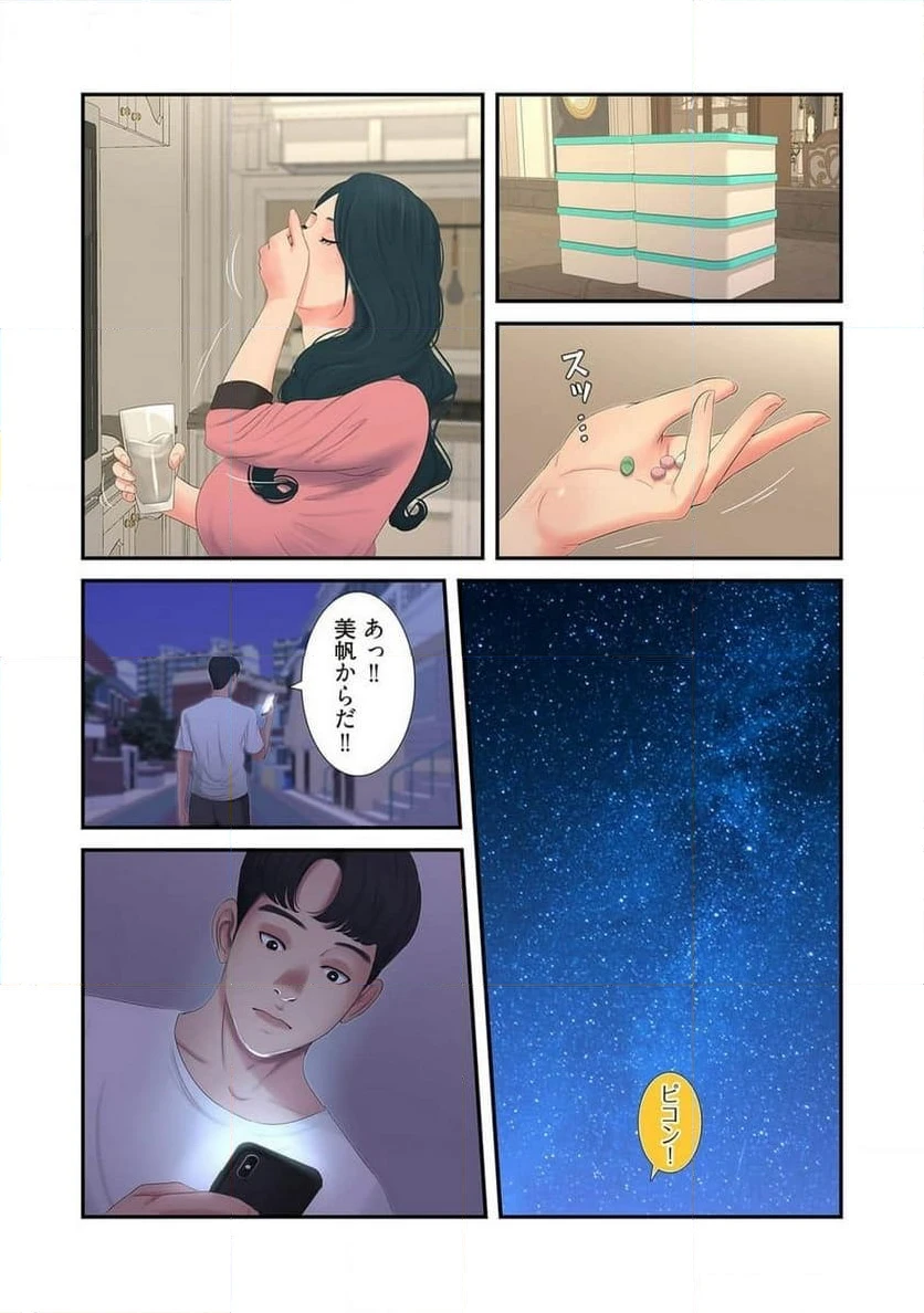 ページ 18 — 第3話