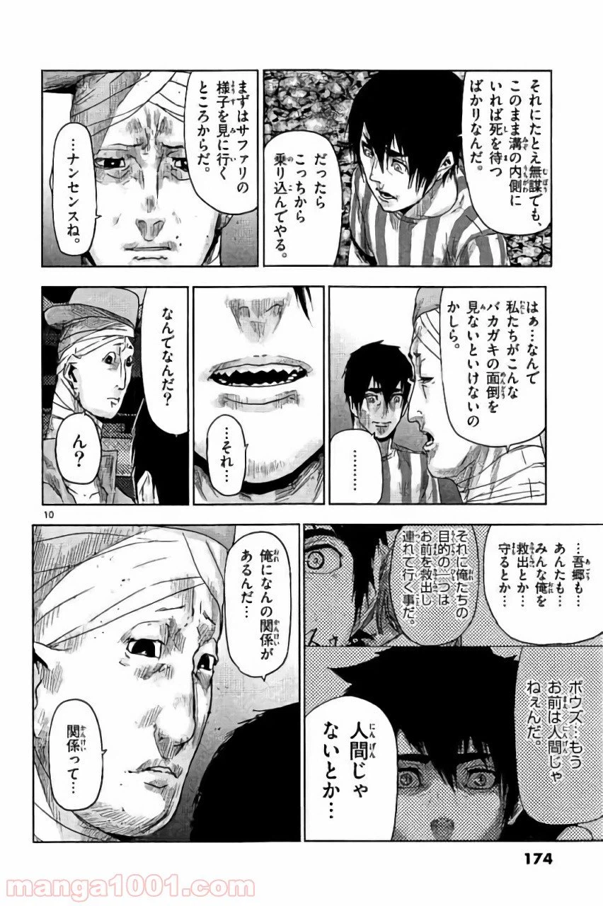 ページ 10 — 第42話