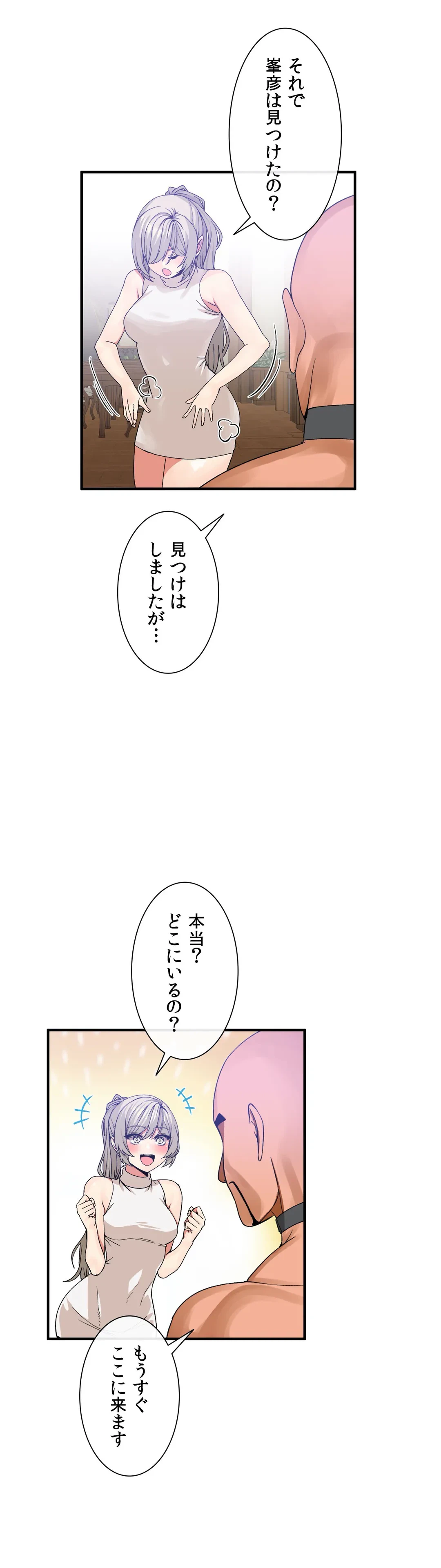 ページ 20 — 第61話