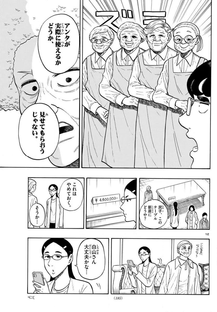 ページ 12 — 第86話