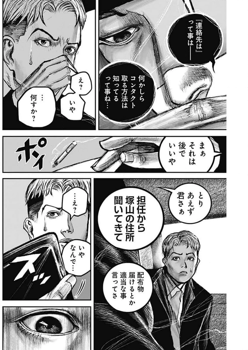 ページ 14 — 第3話