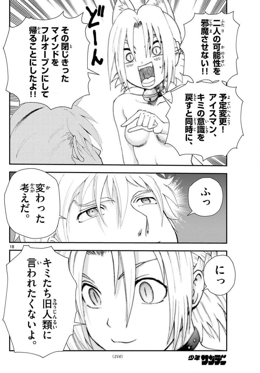 ページ 18 — 第288話