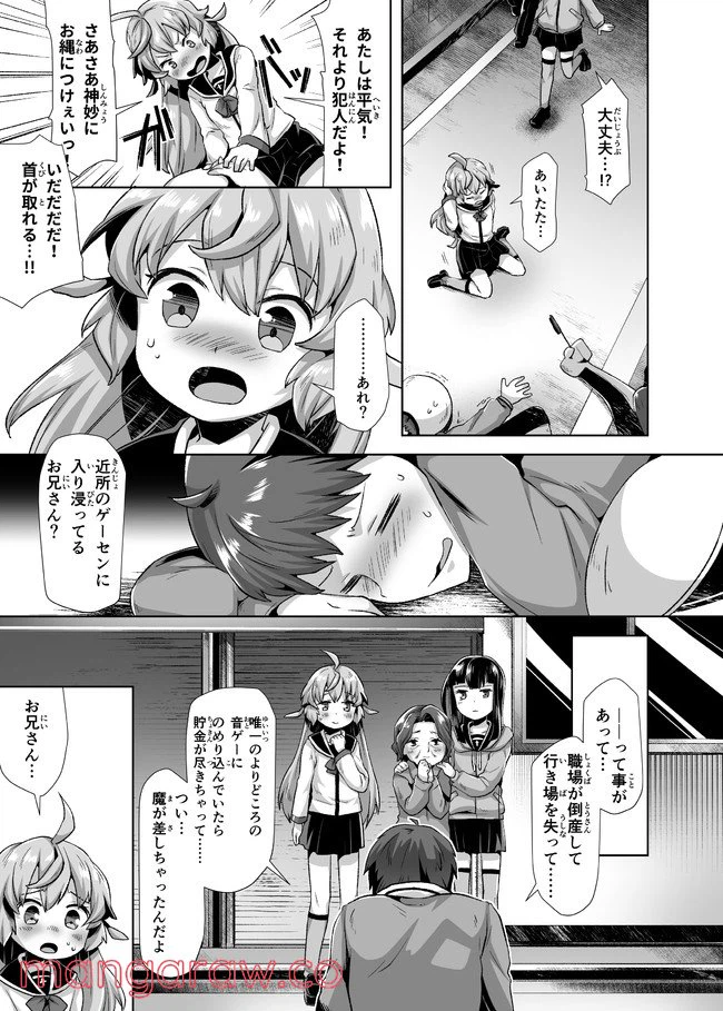 ページ 10 — 第2話