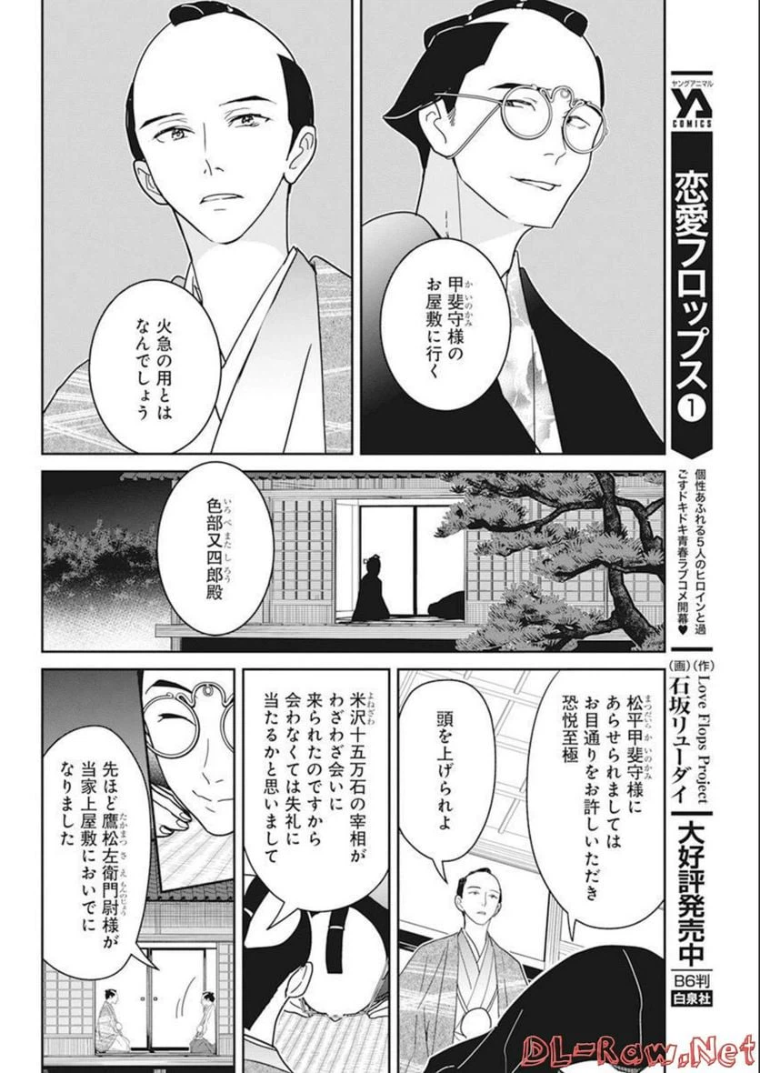 ページ 17 — 第20話