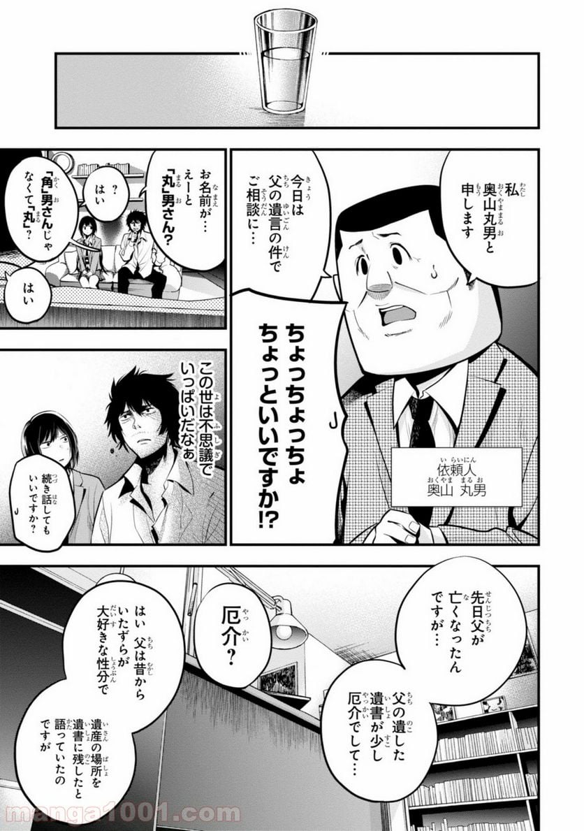 ページ 5 — 第11話