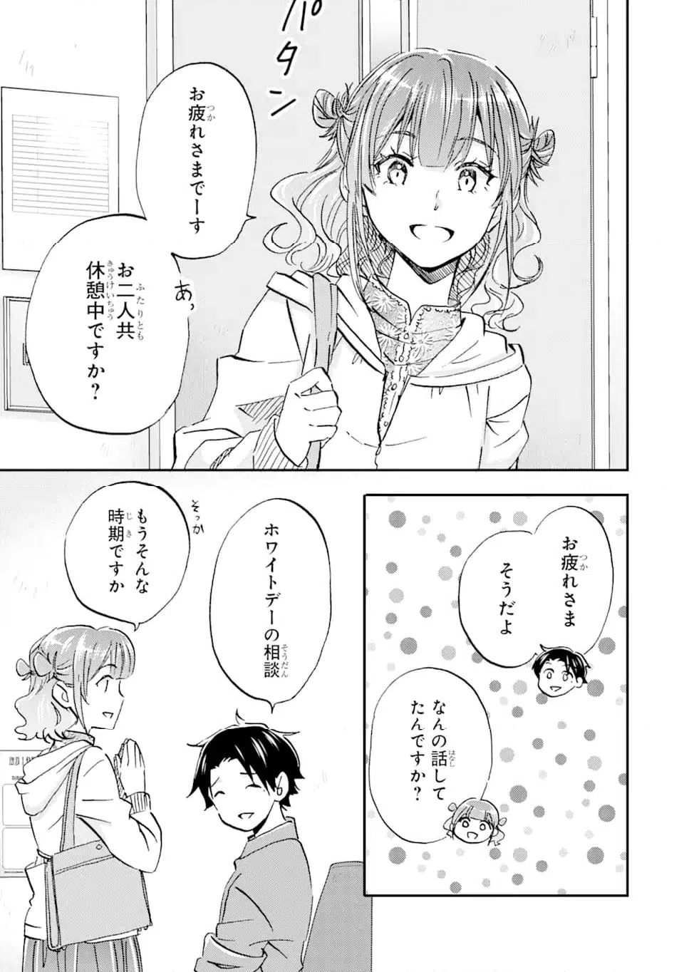 ページ 9 — 第35.1話