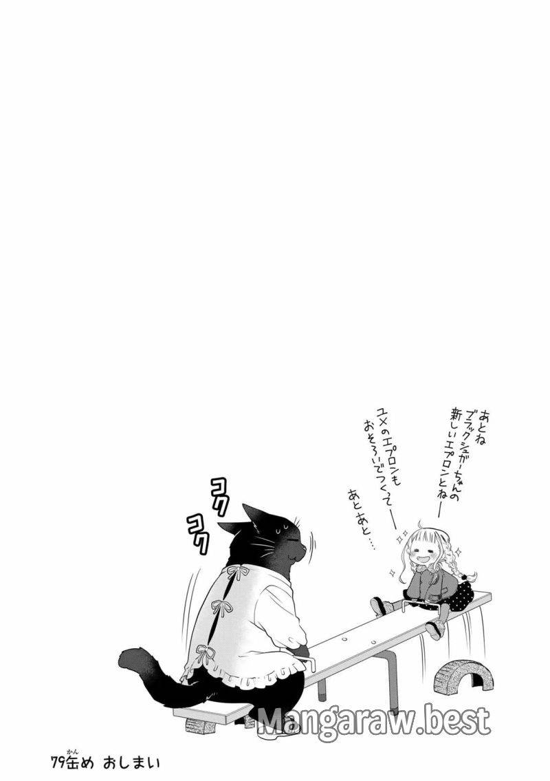 ページ 8 — 第79話