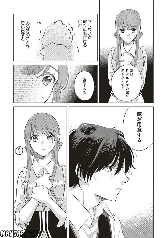 ページ 6 — 第16.2話