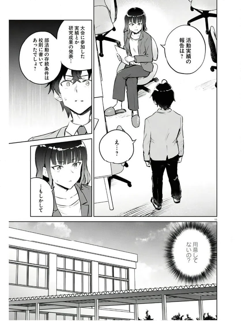 ページ 19 — 第6話