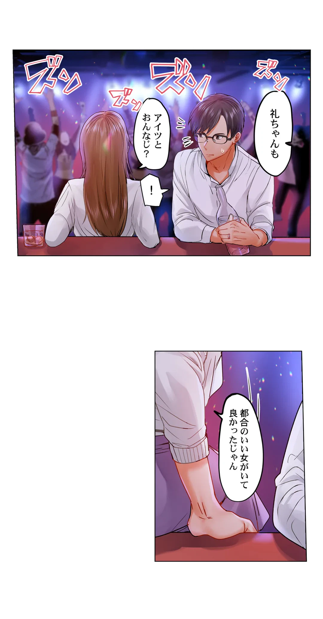 ページ 8 — 第56話