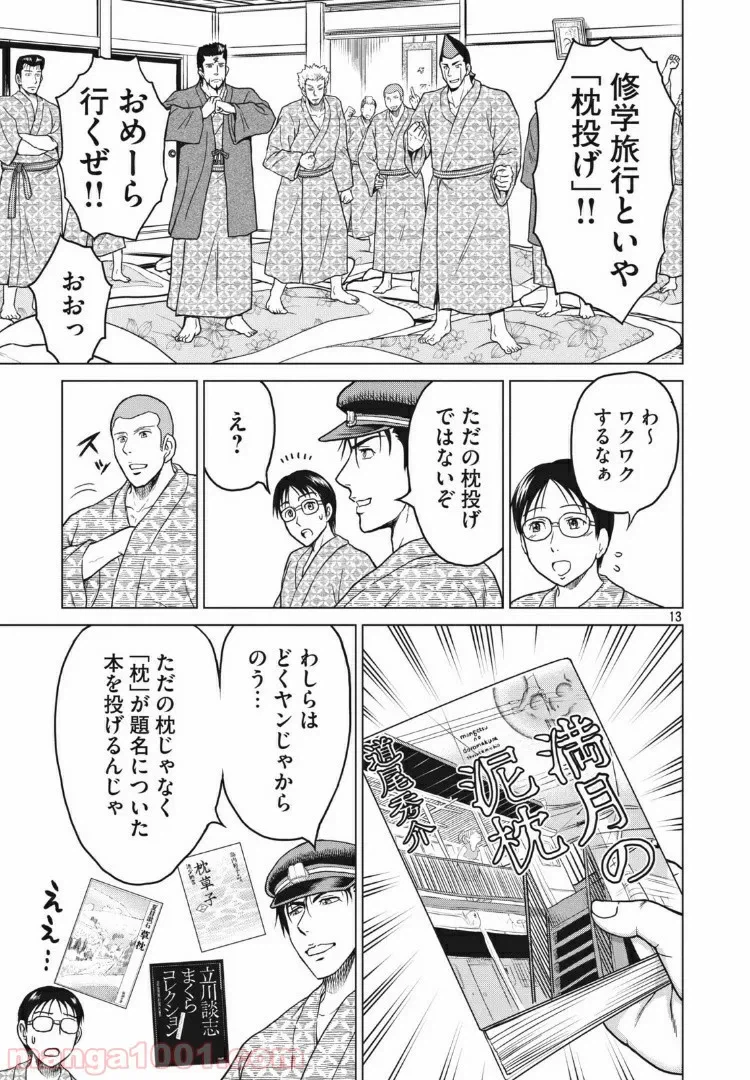 ページ 13 — 第17話