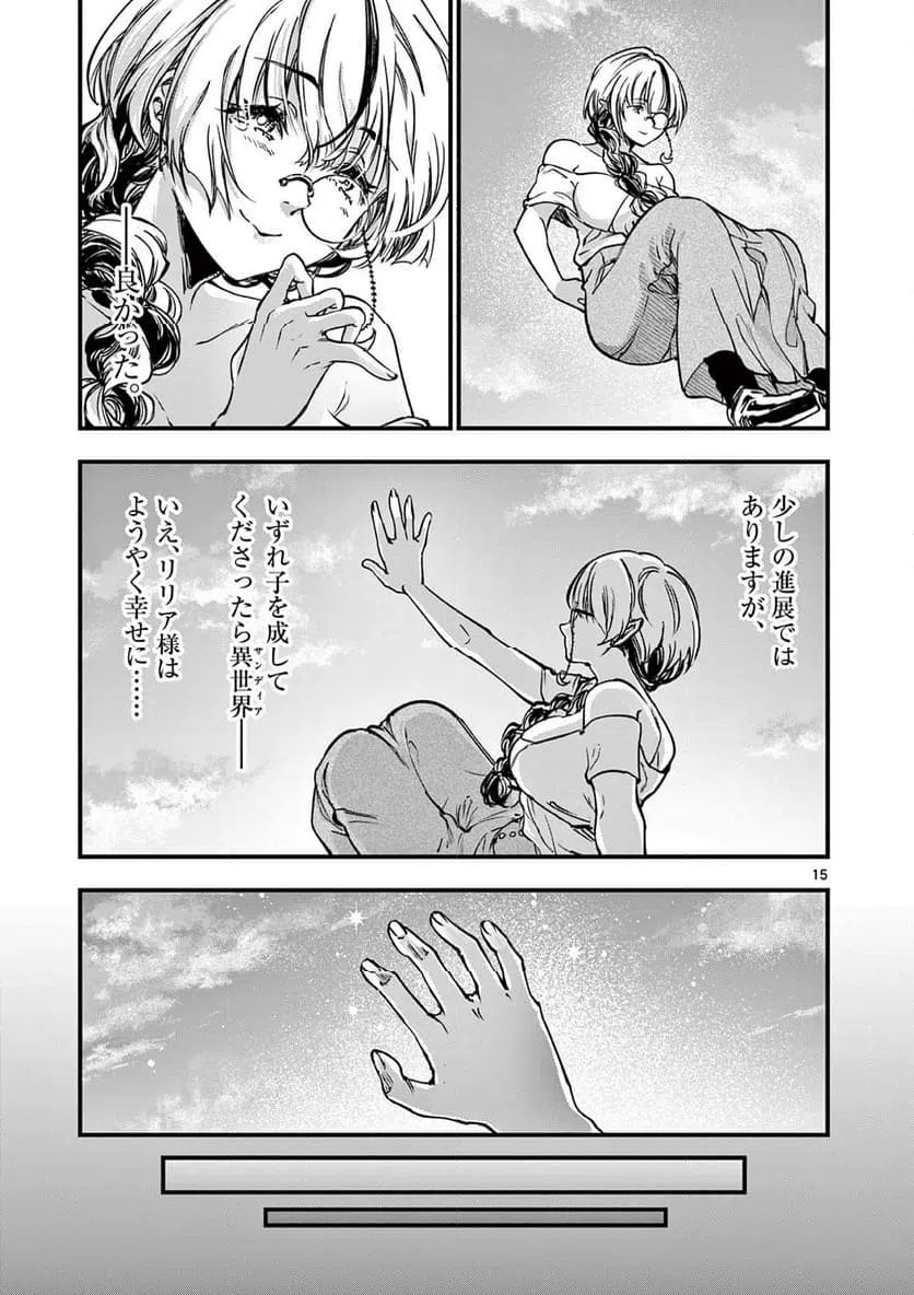 ページ 15 — 第32話
