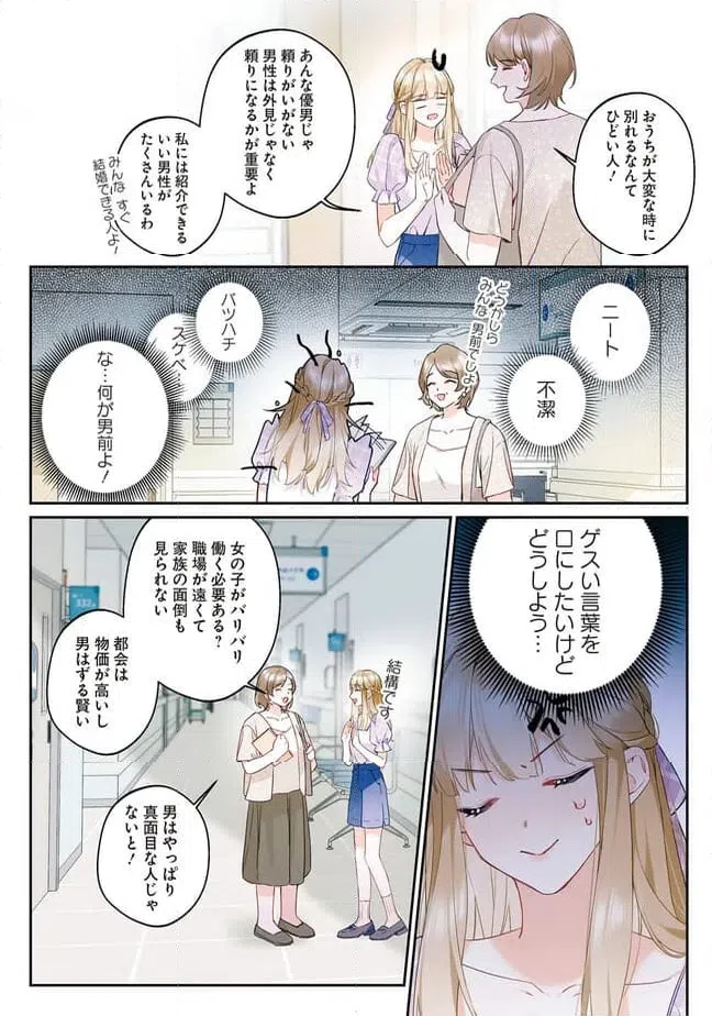 ページ 4 — 第3.3話