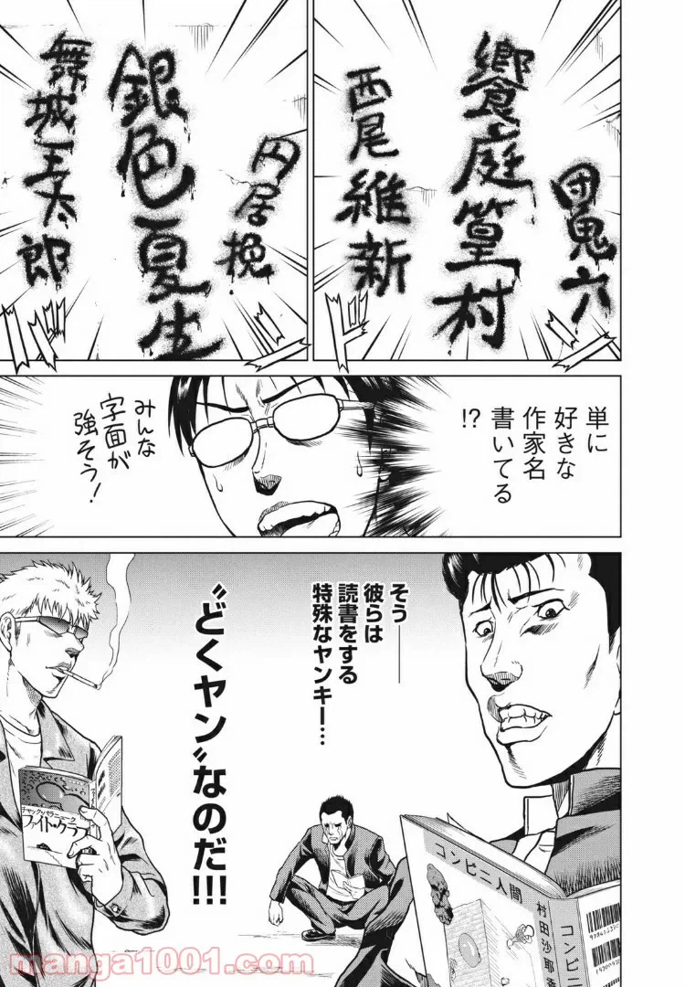 ページ 3 — 第4話