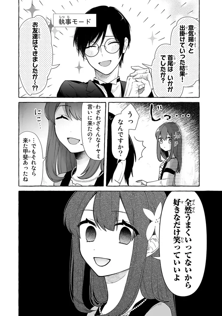 ページ 3 — 第3.3話