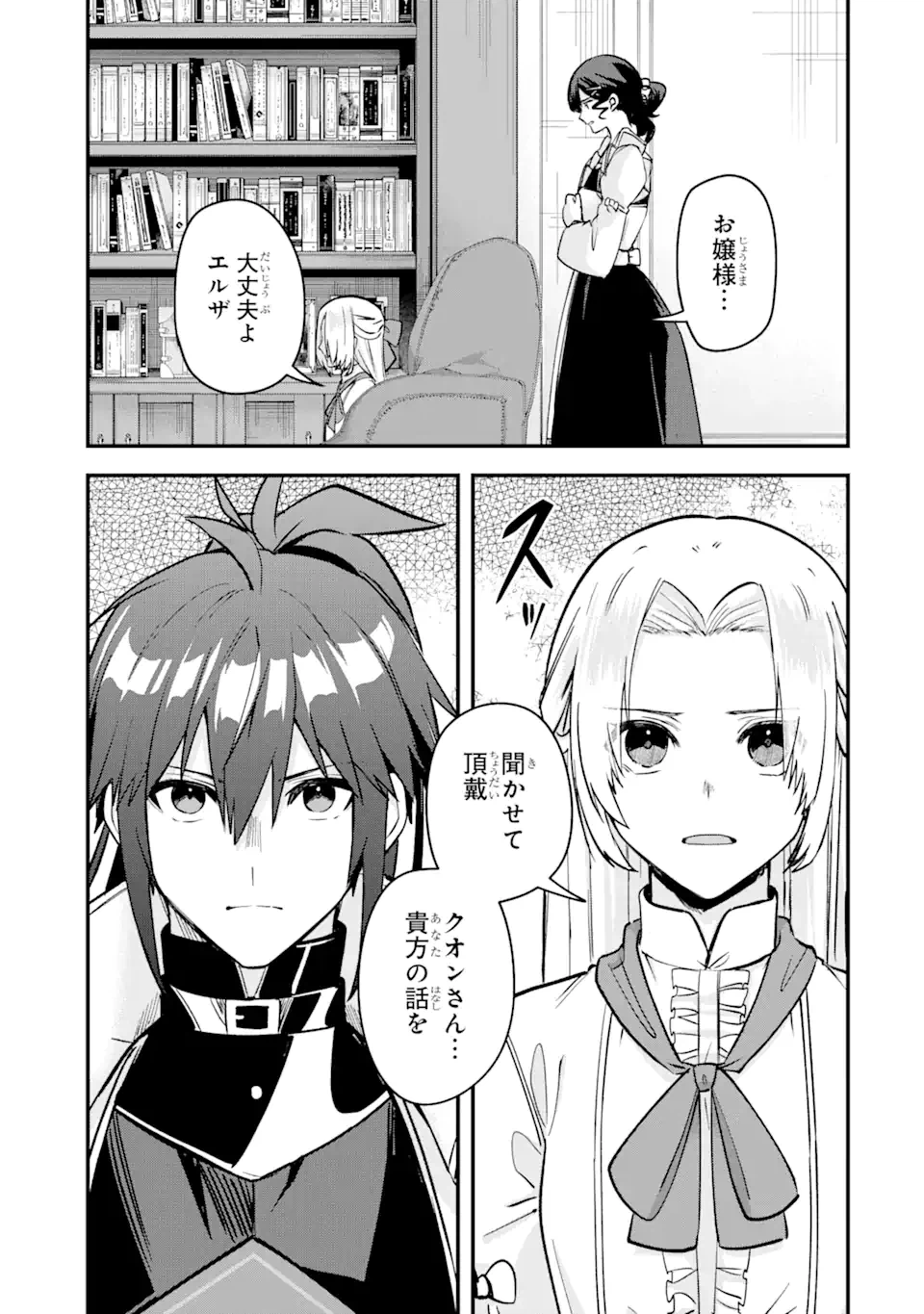 ページ 3 — 第16.1話