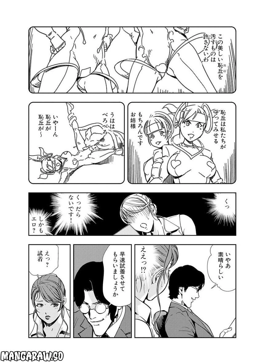 ページ 7 — 第51話