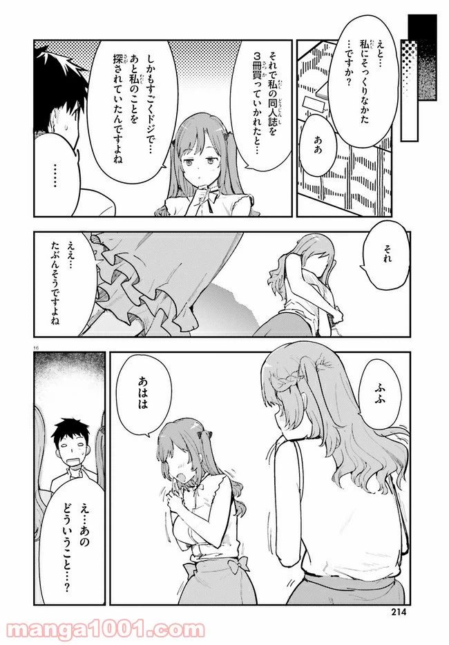 ページ 16 — 第18話