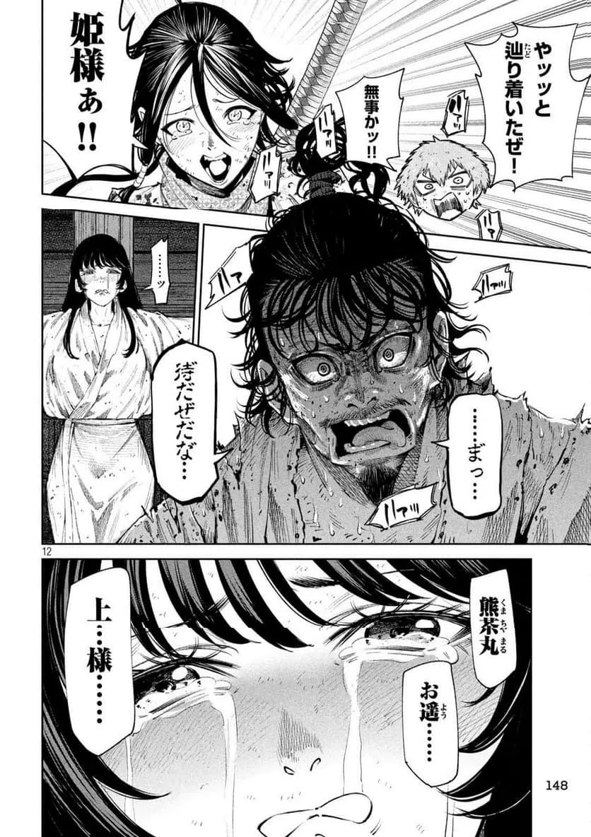 ページ 12 — 第129話