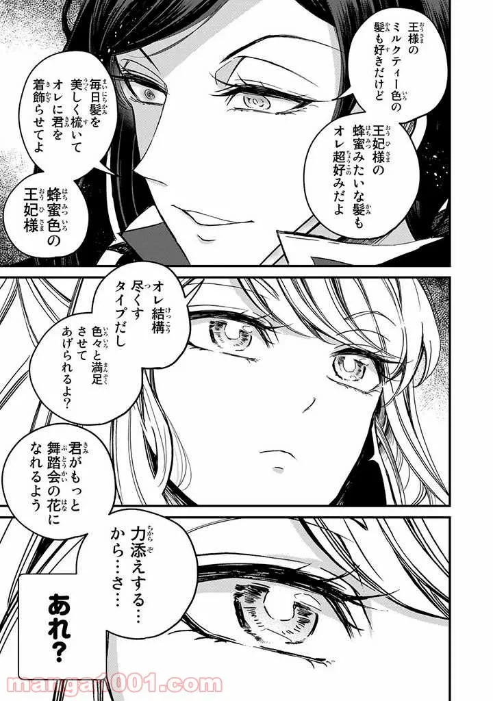 ページ 17 — 第6話