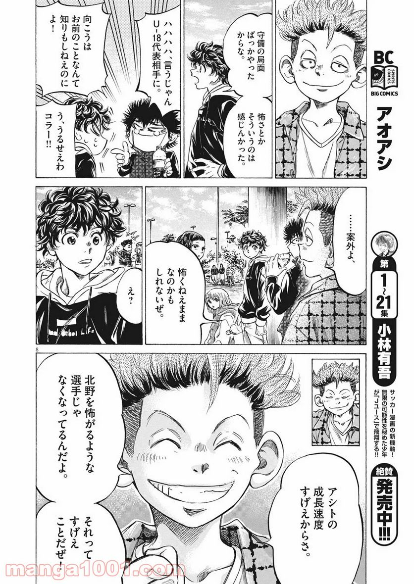 ページ 8 — 第225話
