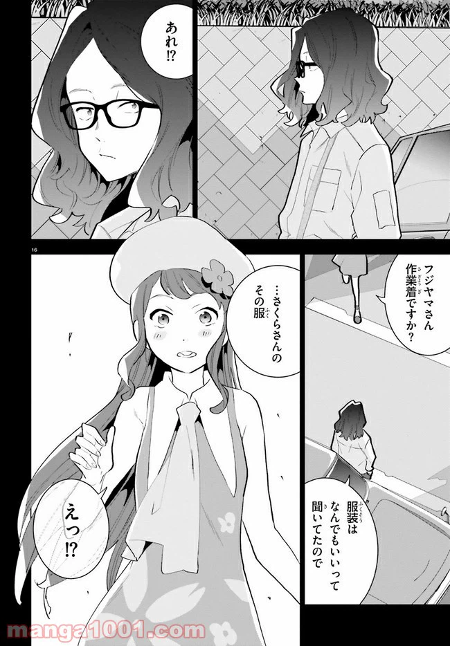 ページ 16 — 第13話