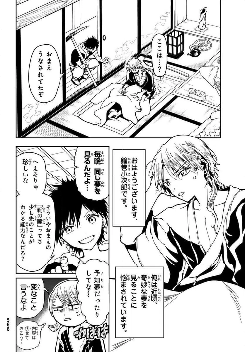 ページ 3 — 第156話