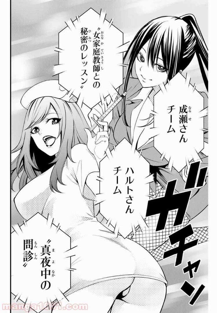 ページ 8 — 第16話