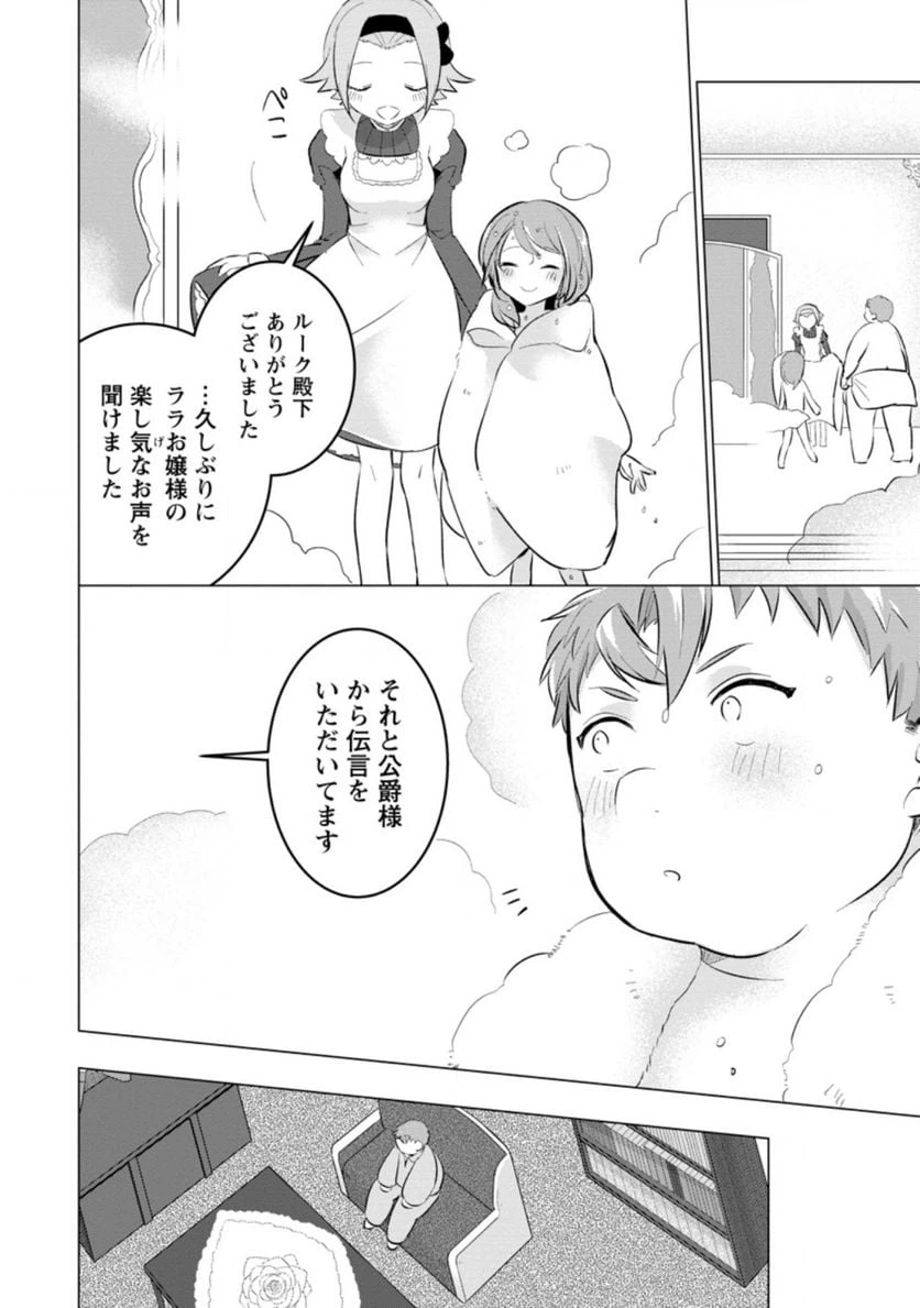 ページ 4 — 第7.2話