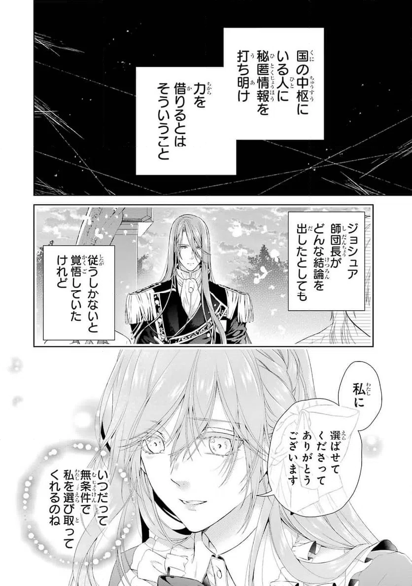 ページ 4 — 第11話