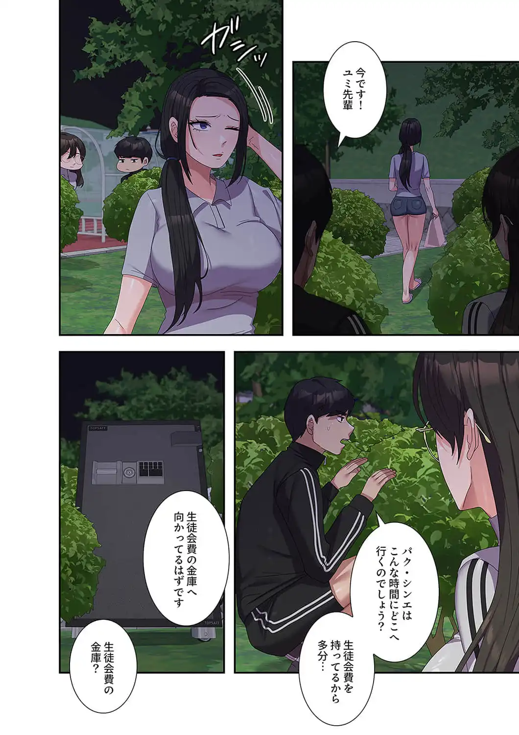 ページ 12 — 第36話