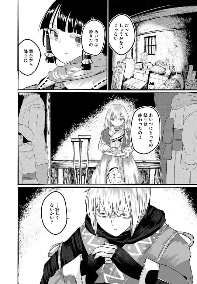 ページ 19 — 第11話
