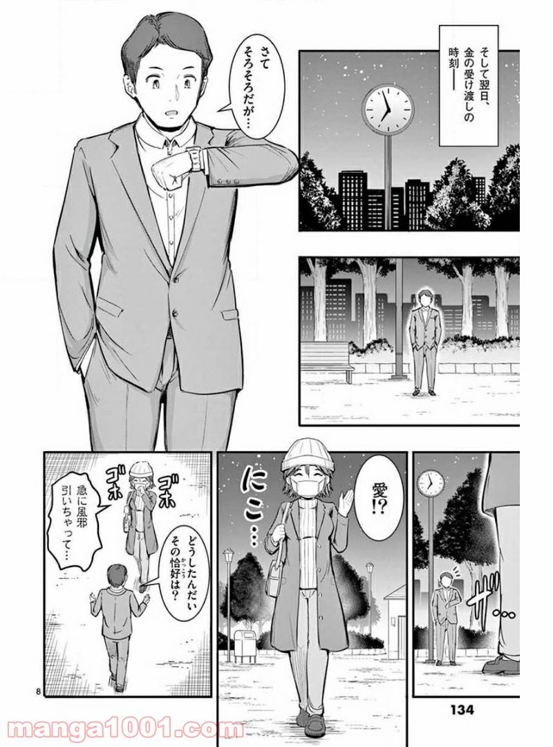 ページ 8 — 第6話