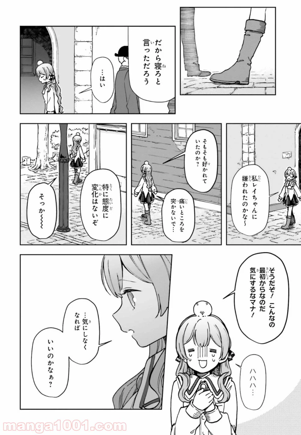 ページ 20 — 第4話